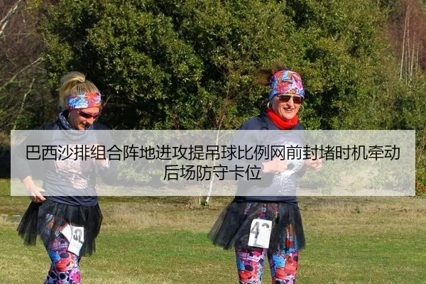 ba-xi-sha-pai-zu-he-zhen-di-jin-gong-ti-diao-qiu-bi-li-wang-qian-feng-du-shi-ji-qian-dong-hou-chang-fang-shou-ka-wei-2-240.jpg